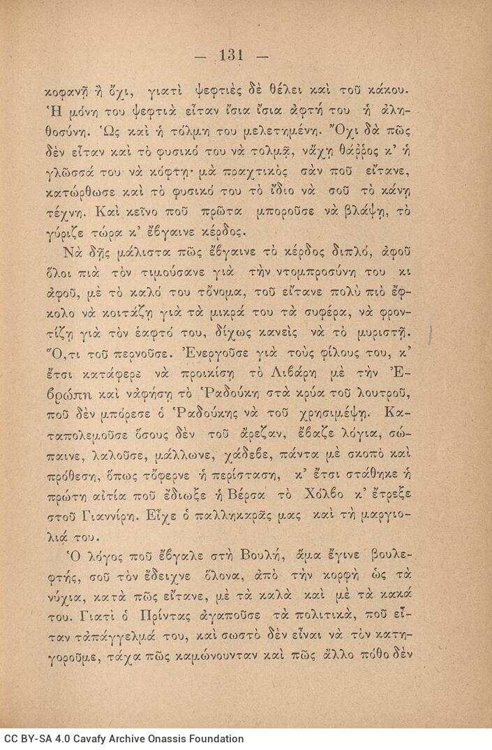 19 x 13 εκ. 2 σ. χ.α. + 512 σ. + 1 σ. χ.α., όπου στο φ. 1 κτητορική σφραγίδα CPC στο rec